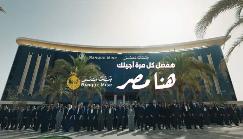 بنك مصر يفتتح الماراثون الرمضاني 2026 متصدرًا منصة X «تويتر» وأنغامي (مصر وعربيًا) بحملة «هفضل كل مرة أجيلك.. هنا مصر»