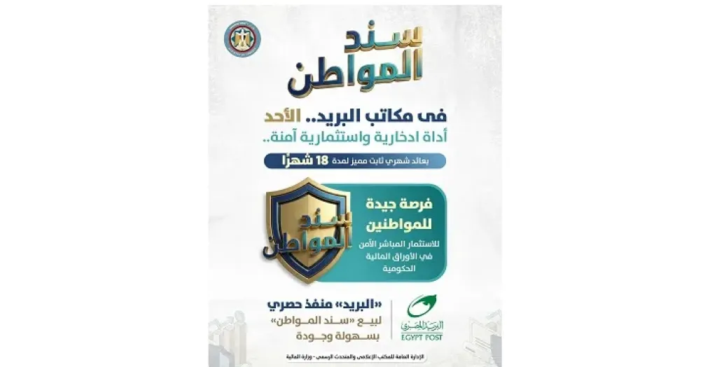 الطرح غدا.. سند المواطن يخاطب شريحة جديدة من المستثمرين الأفراد