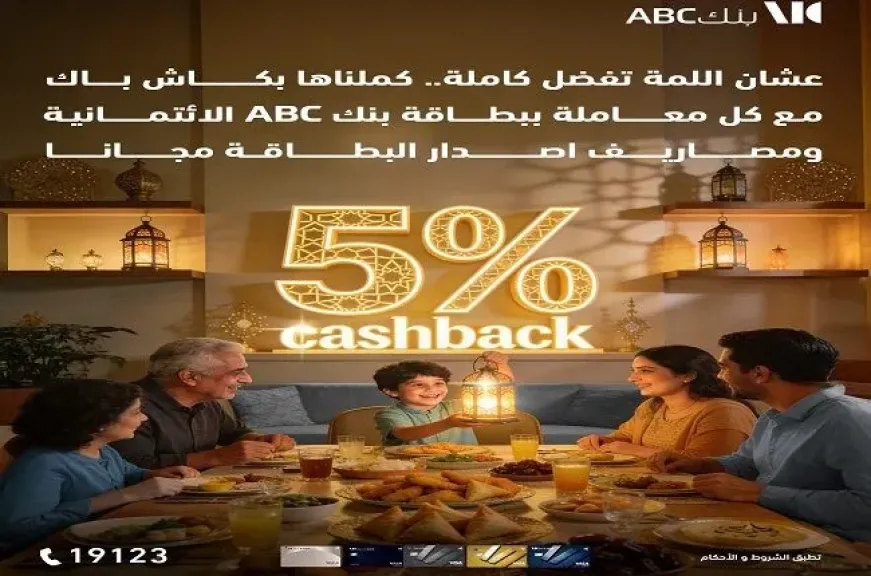 بنك ABC مصر يطلق عرض كاش باك على المشتريات وإصدار البطاقات مجانًا