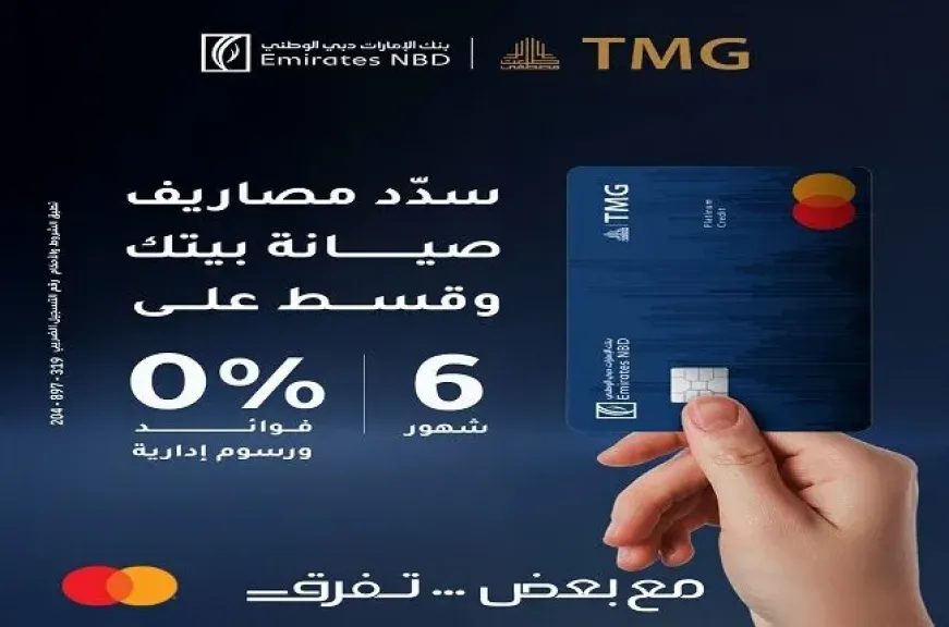 بنك الإمارات دبي الوطني يتيح تقسيط مصاريف صيانة المنزل على 6 أشهر بدون فوائد