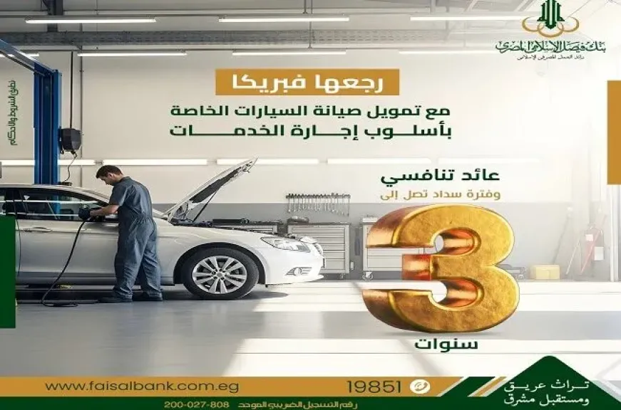 تفاصيل تمويل صيانة السيارات «رجعها فابريكا» من بنك فيصل.. بالتقسيط على 36 شهراً