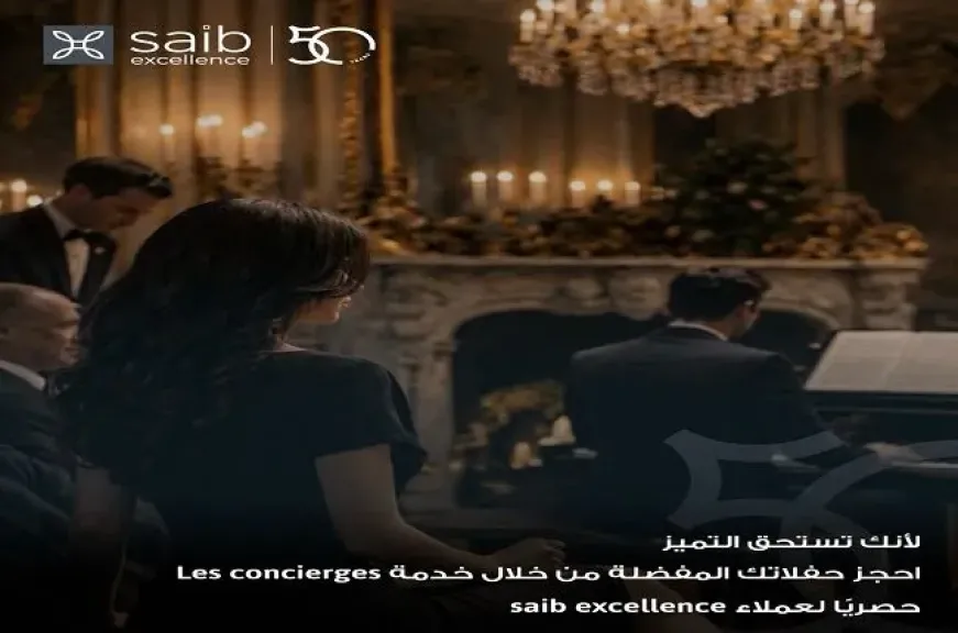 مزايا خدمة saib excellence من بنك saib.. خدمات مصرفية حصرية للعملاء