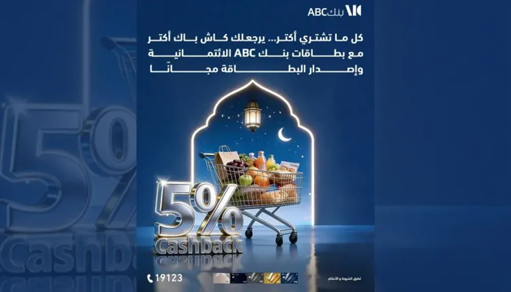 بنك ABC مصر يتيح 5% كاش باك على كل المشتريات لحاملي بطاقات الائتمان