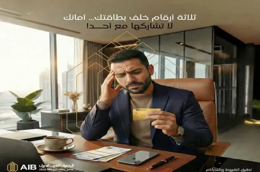 المصرف العربي الدولي يحذّر العملاء من عمليات الاحتيال وسرقة البيانات
