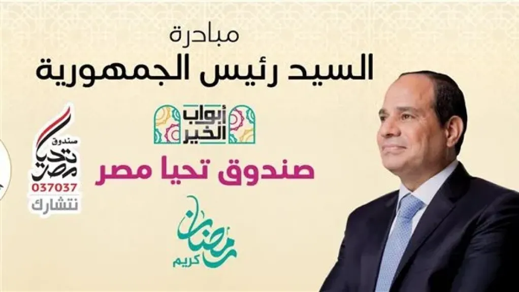 القومي للمرأة يشكر السيسي على إطلاق المبادرة الرئاسية “أبواب الخير”