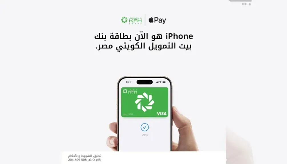 بنك بيت التمويل الكويتي – مصر يتيح خدمة Apple Pay لعملائه