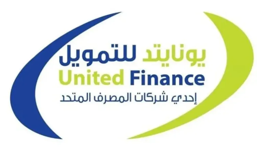 يونايتد للتمويل تستهدف رفع محفظة التمويل إلى 8.8 مليار جنيه ضمن استراتيجية 2028 – 2026