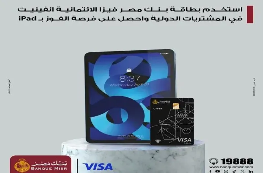 بنك مصر يتيح لعملائه فرصة الفوز بـ iPad هدية عند استخدام هذه البطاقة في المشتريات الدولية