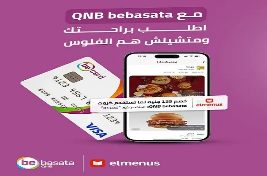 بطاقات QNB bebasata تتيح خصم 125 جنيهاً على المشتريات من elmenus طول شهر رمضان