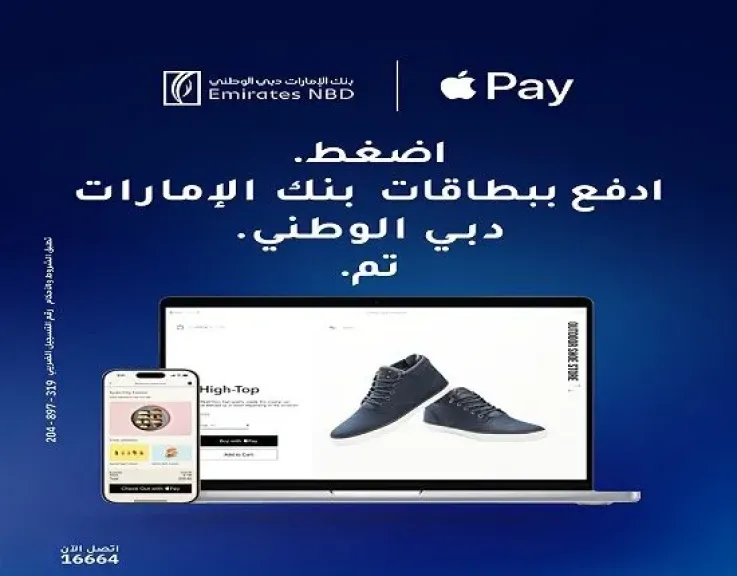 خطوات الدفع ببطاقات بنك الإمارات دبي الوطني مصر باستخدام Apple Watch أو iPhone