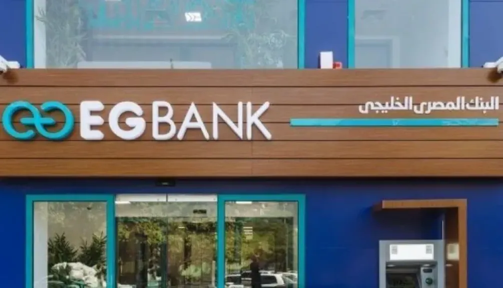 بنك EGBANK يقترح توزيع 410 ملايين جنيه أرباحًا على المساهمين عن عام 2025