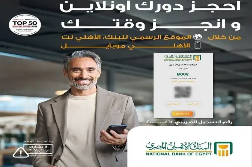 خطوات حجز موعد مسبق في فرع البنك الأهلي المصري إلكترونياً