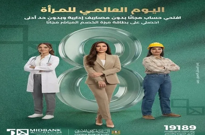 ميدبنك يتيح فتح الحساب بدون مصاريف أو حد أدنى والحصول على بطاقة ميزة للخصم المباشر مجاناً