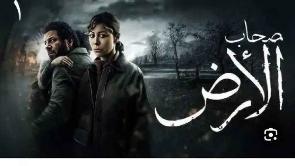 مؤلف ”صحاب الأرض” يكشف كواليس المسلسل