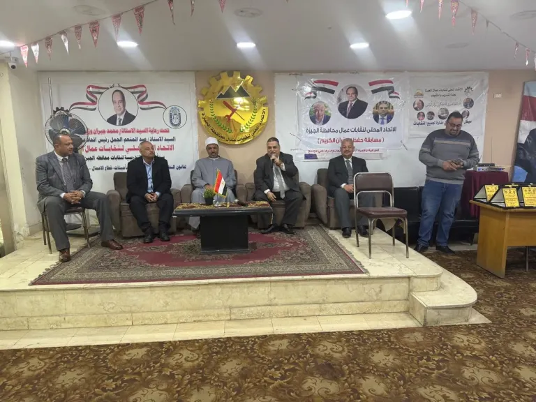اتحاد عمال الجيزة يكرّم الفائزين في مسابقة القرآن الكريم السنوية لأبناء العاملين والنقابيين| صور