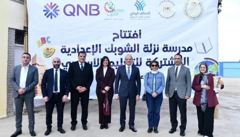 بنك QNB مصر يفتتح مدرسة نزلة الشوبك الإعدادية بالجيزة بعد تطويرها ورفع كفاءتها بالتعاون مع مؤسسة صناع الخير
