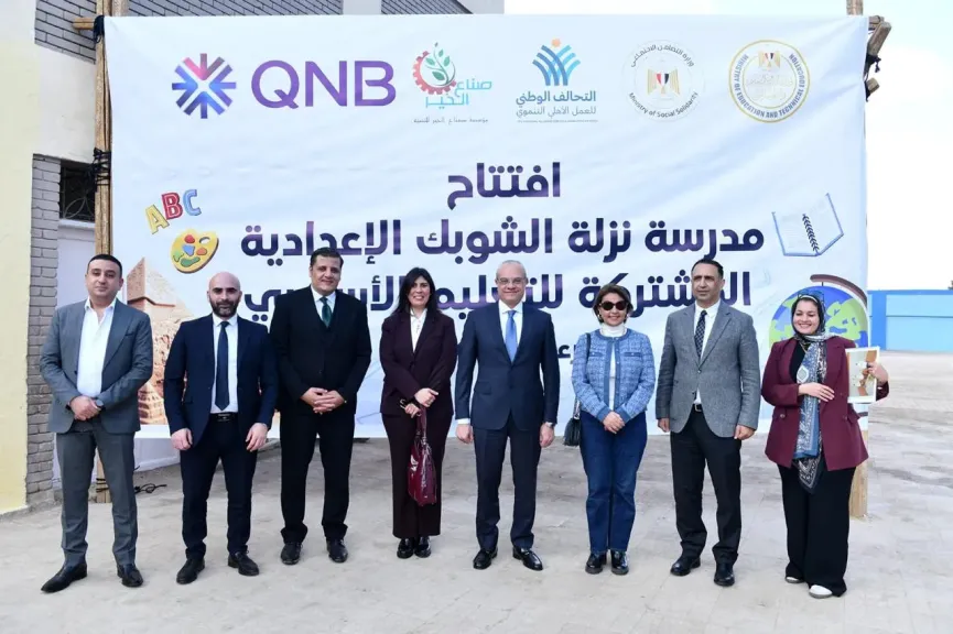 بنك QNB يفتتح مدرسة شهداء نزلة الشوبك الإعدادية المشتركة للتعليم الأساسي بالجيزة بعد تطويرها بالتعاون مع ”صناع الخير”