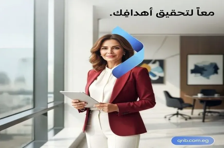 بنك QNB مصر يتيح فتح الحساب مجاناً وبدون حد أدنى حتى 31 مارس 2026