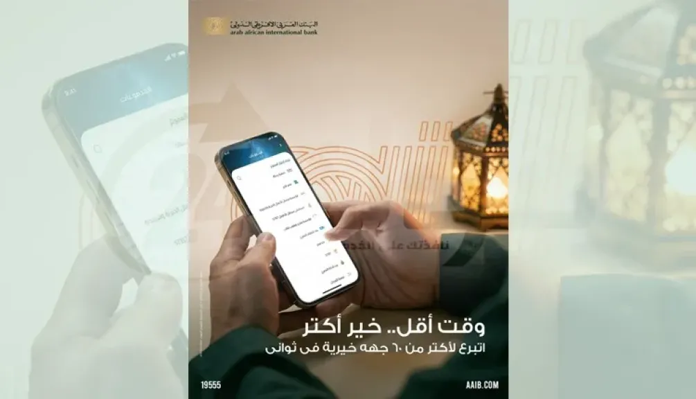 البنك العربى الافريقى الدولى يتيح التبرع لأكثر من 60 جهة خيرية عن طريق تطبيق AAIB Mobile