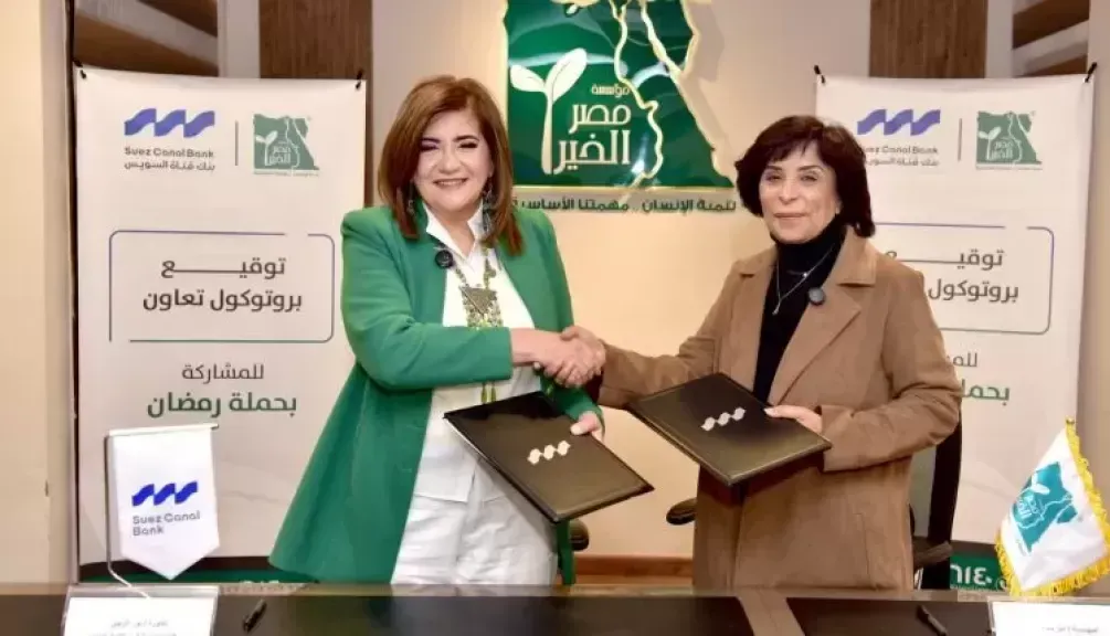 بنك قناة السويس يوقع بروتوكول تعاون مع مؤسسة «مصر الخير» لدعم حملة «إفطار صائم» وتوزيع أكثر من 2000 كرتونة مواد غذائية