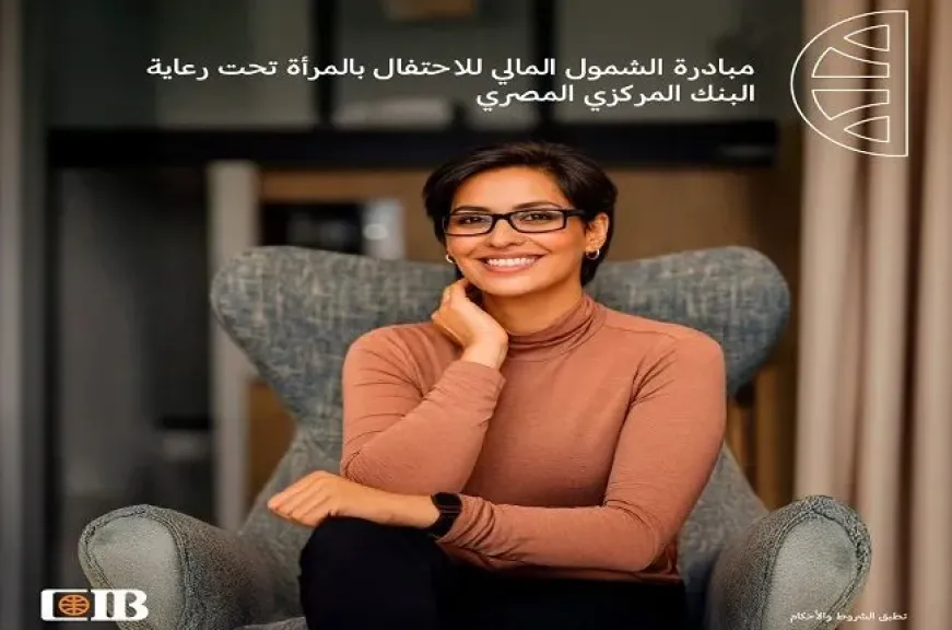 التجاري الدولي CIB يعلن إطلاق مبادرة الشمول المالي للاحتفال بالمرأة تحت رعاية البنك المركزي