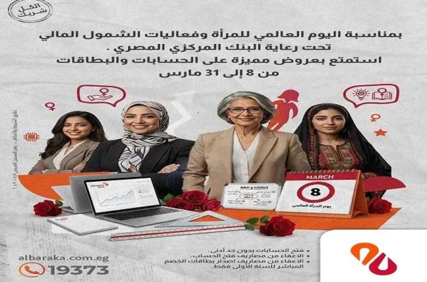 بنك البركة يعلن عن عروض مميزة على الحسابات والبطاقات احتفالاً باليوم العالمي للمرأة