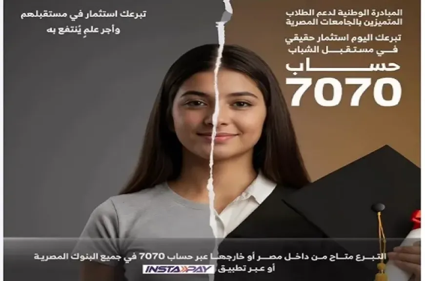 بنك نكست يشارك في مبادرة «منحة علماء المستقبل» لدعم الطلاب المتفوقين عبر حساب 7070