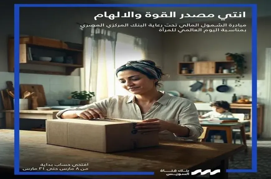 بنك قناة السويس يعلن عن باقة مميزة من الخدمات المجانية بمناسبة اليوم العالمي للمرأة