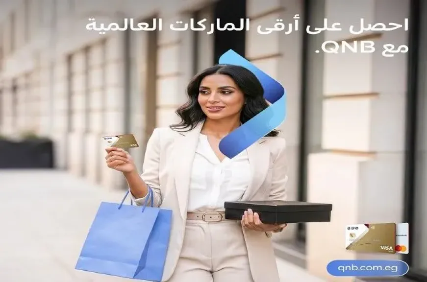 بطاقات بنك QNB مصر الائتمانية تتيح تقسيط أحدث الماركات العالمية حتى 6 أشهر بدون فوائد