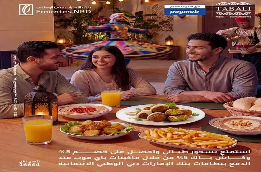 بنك الإمارات دبي الوطني مصر يطلق عرضًا مميزاً في أشهر المطاعم بمناسبة شهر رمضان