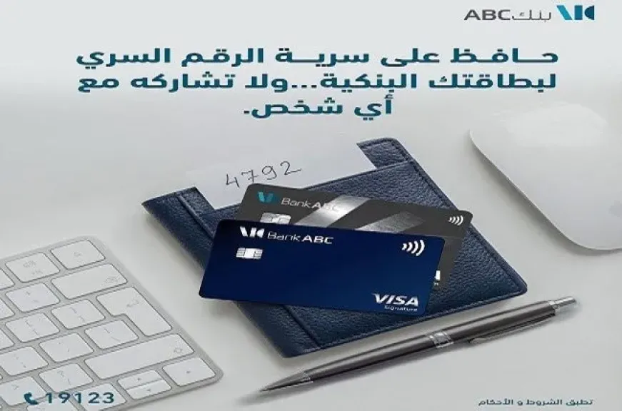 نصائح مهمة من بنك ABC مصر للعملاء لحماية بطاقاتهم البنكية من الاحتيال