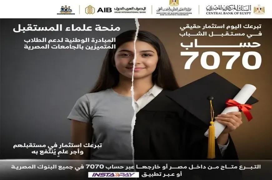 المصرف العربي الدولي يدعم مبادرة منحة علماء المستقبل لدعم الطلاب المتميزين في الجامعات