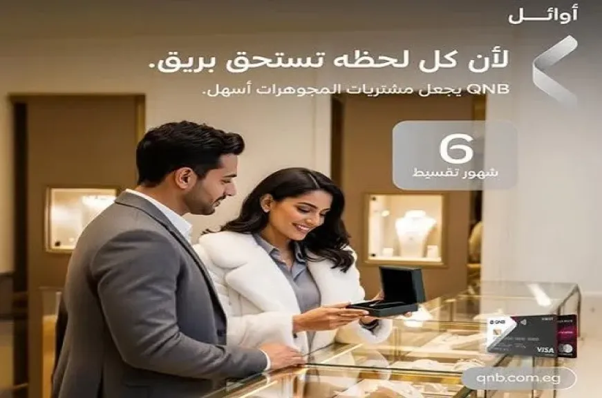 بطاقات QNB مصر الائتمانية تتيح تقسيط المشتريات من الذهب والمجوهرات على 6 أشهر بدون فوائد أو مصاريف إدارية