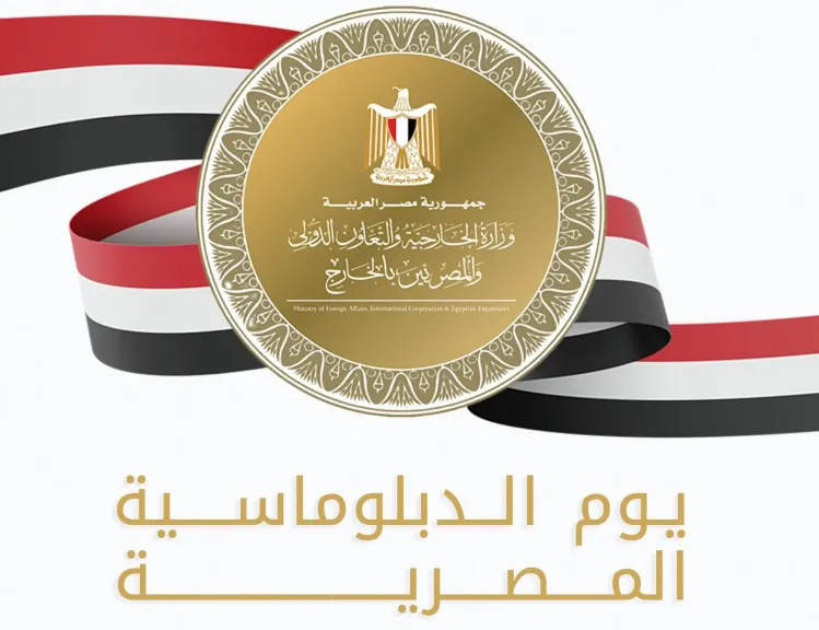 وزارة الخارجية تحتفل بيوم الدبلوماسية المصرية وتطلق سلسلة أفلام وثائقية