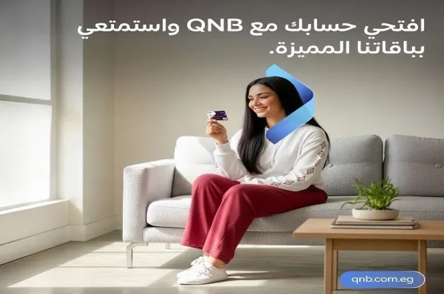 بنك QNB مصر يتيح فتح الحساب مجاناً والاشتراك في مجموعة متنوعة من الباقات ضمن فعاليات الشمول المالي