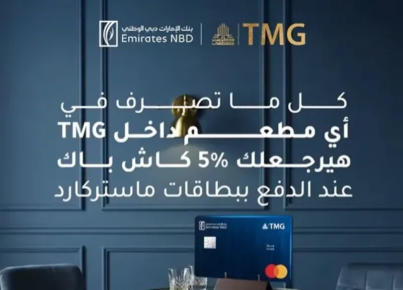 كاش باك 5% عند الدفع في أي مطعم داخل مشروعات مجموعة طلعت مصطفى ببطاقات بنك الإمارات دبي الوطني – مصر
