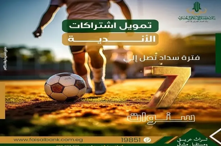 بنك فيصل يتيح تقسيط اشتراكات الأندية الرياضية حتى 7 سنوات بنظام إجارة الخدمات