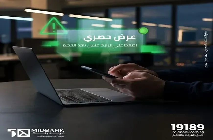 ميدبنك يطلق حملة توعوية جديدة لحماية العملاء من عمليات الاحتيال الإلكتروني