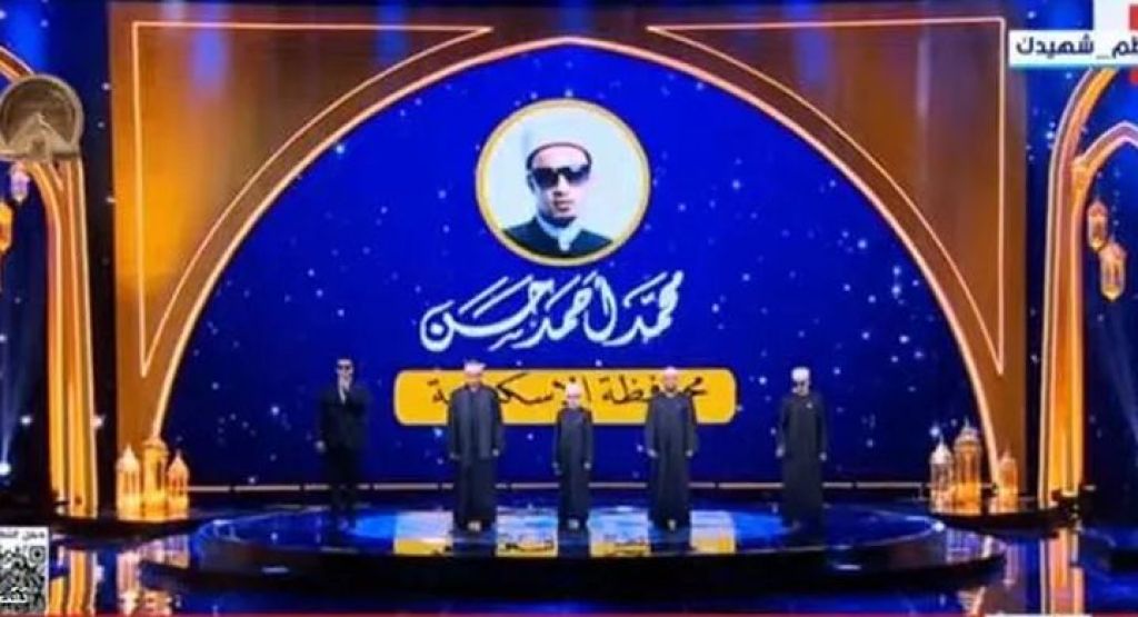 الرئيس السيسي يشاهد عرضا مصورا عن برنامج دولة التلاوة خلال حفل ليلة القدر