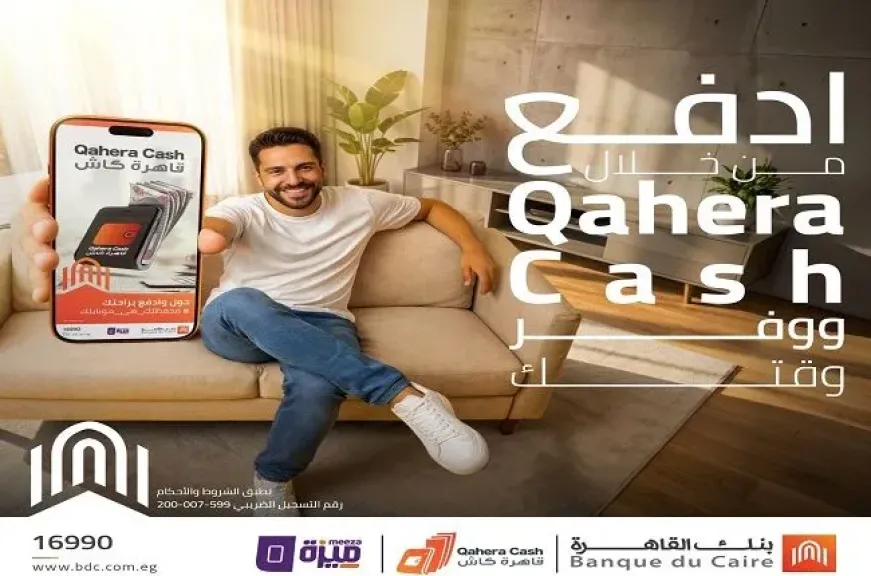 مزايا وخطوات الاشتراك في محفظة قاهرة كاش من بنك القاهرة
