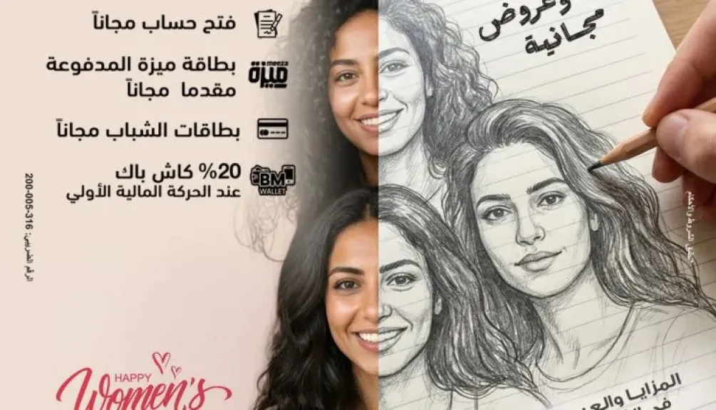 بنك مصر يشارك في فعالية اليوم العالمي للمرأة ويقدم العديد من المزايا والعروض المجانية
