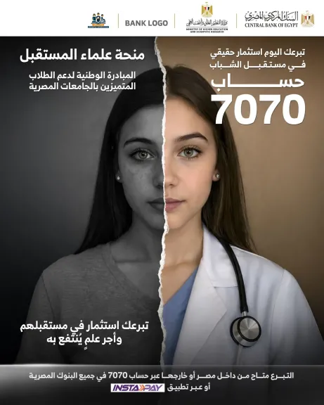 بنك saib يشارك في «منحة علماء المستقبل» لدعم طلاب الجامعات المتفوقين