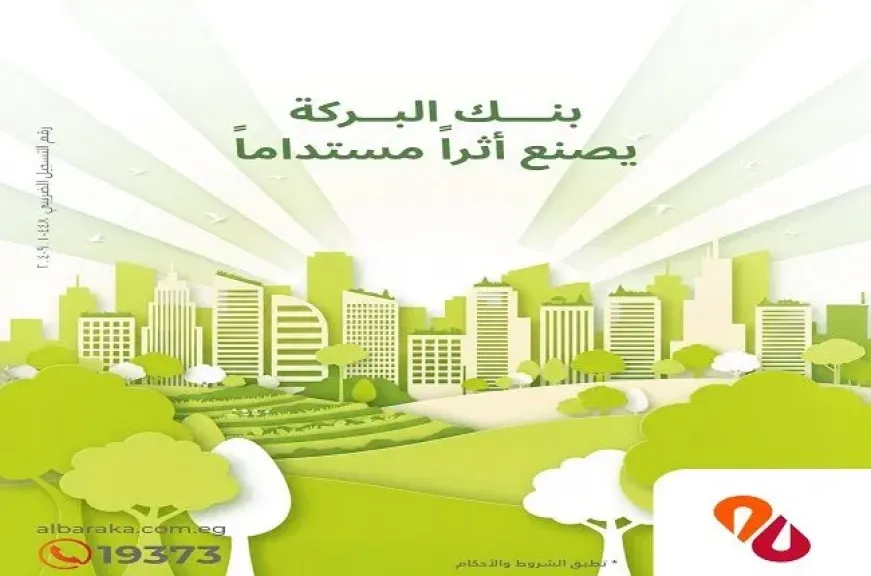 بنك البركة مصر يضخ 14.25 مليار جنيه لصالح مشروعات التنمية المستدامة