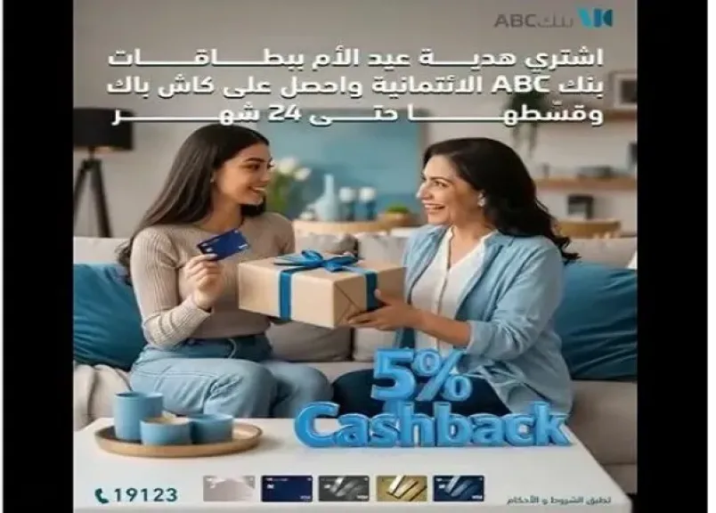 بنك ABC مصر يطلق عرض كاش باك مميز على هدايا عيد الأم وتقسيط حتى 24 شهرًا