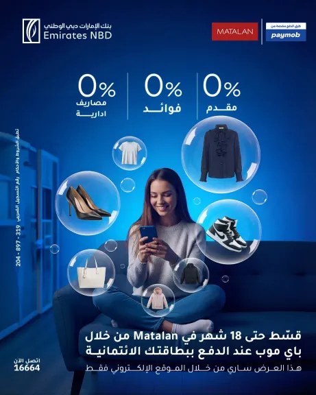بطاقات ائتمان بنك الإمارات دبي الوطني مصر تتيح تقسيط ملابس العيد حتى 18 شهرًا بدون فوائد أو مصاريف إدارية