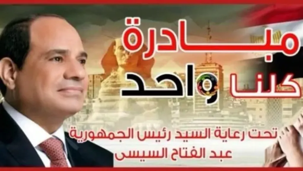 الداخلية تواصل فعاليات المرحلة الـ 28 من ”كلنا واحد” لتوفير مستلزمات الأسرة