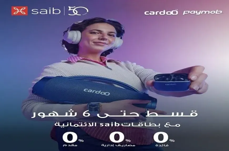 بنك saib يقدّم عرضًا مميزًا بمناسبة عيد الأم.. قسّط هديتك من Cardoo حتى 6 أشهر بدون فوائد أو مصاريف إدارية