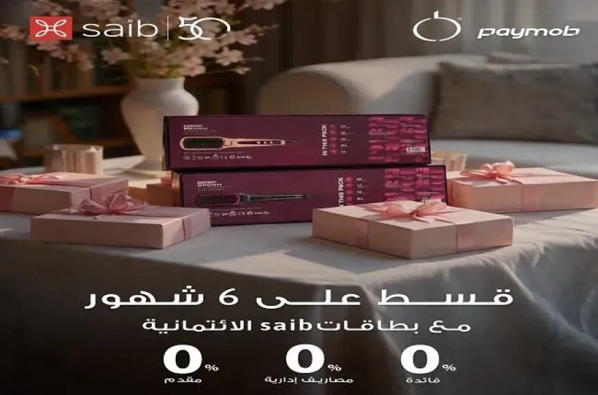 عروض عيد الفطر من بنك saib.. قسّط مشترياتك حتى 6 أشهر بدون فوائد أو مصاريف إدارية