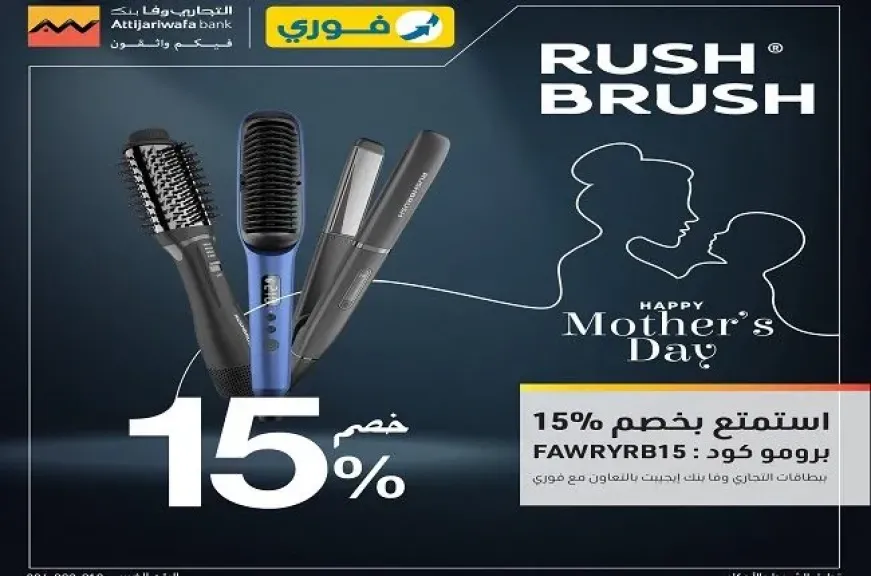 بطاقات التجاري وفا بنك إيجيبت تتيح خصم 15% على المشتريات من Rush Brush بالتعاون مع فوري