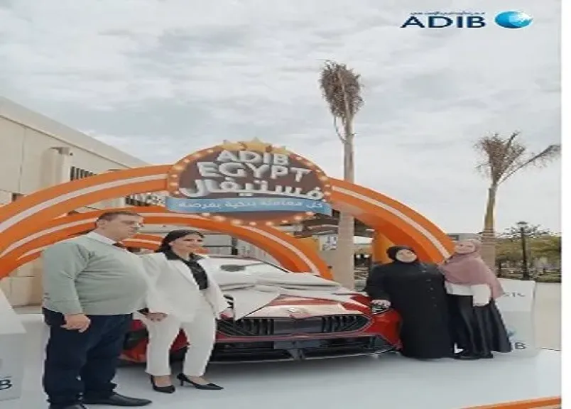 مصرف أبوظبي الإسلامي مصر يعلن عن الفائز بالسيارة في سحب جوائز حملة ADIB-Egypt فيستيقال